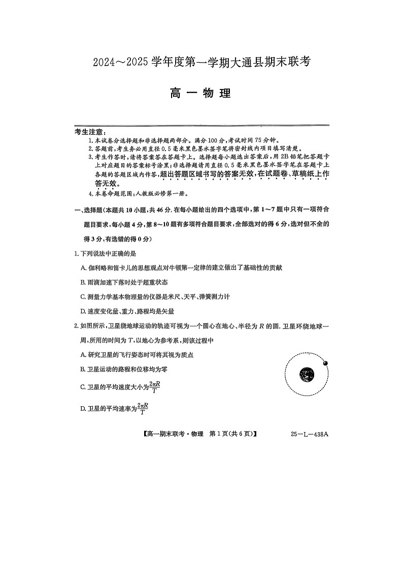 2024-2025学年青海省西宁市大通县高一上学期期末(图片版)物理试卷第1页