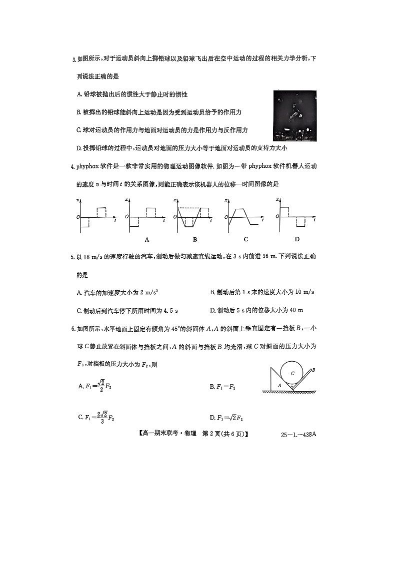 2024-2025学年青海省西宁市大通县高一上学期期末(图片版)物理试卷第2页