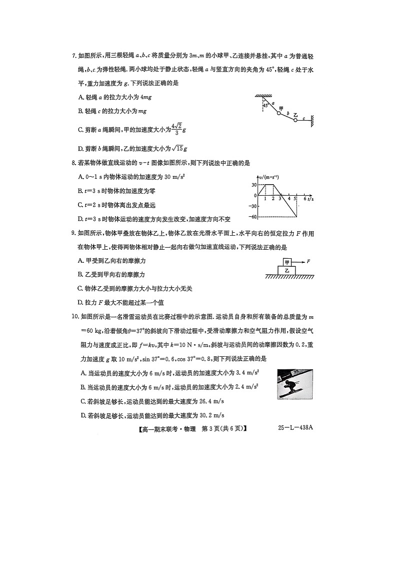 2024-2025学年青海省西宁市大通县高一上学期期末(图片版)物理试卷第3页