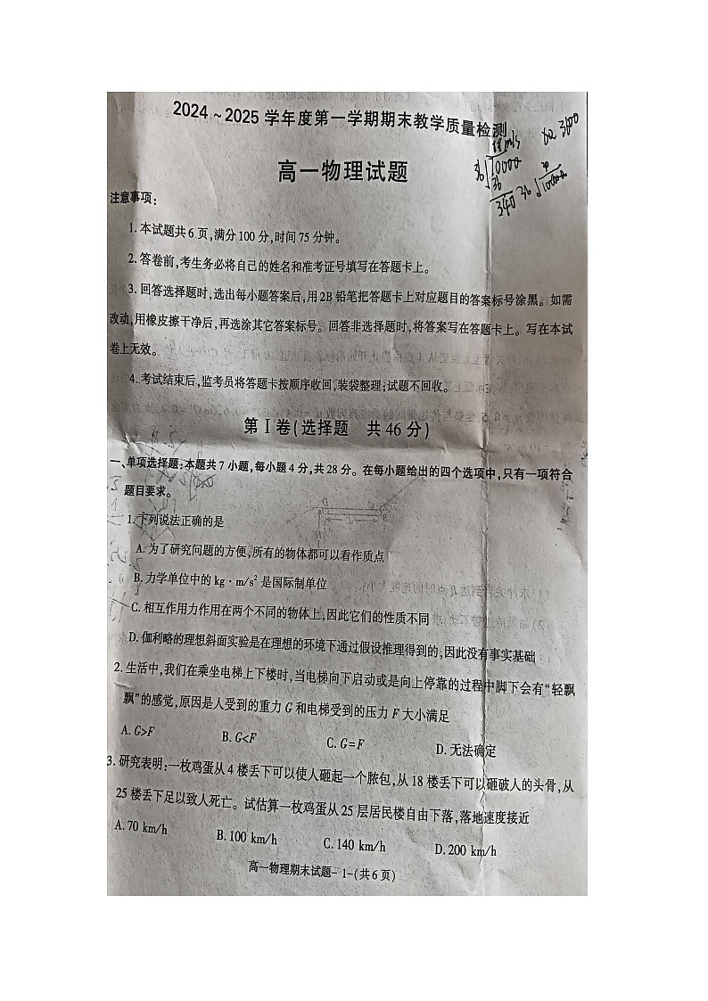 2024-2025学年陕西省咸阳市高一上学期期末教学质量检测(图片版)物理试卷第1页