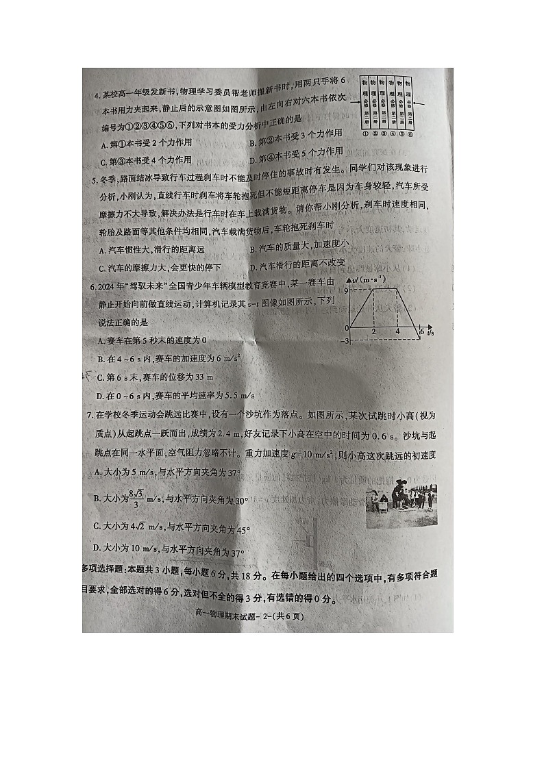 2024-2025学年陕西省咸阳市高一上学期期末教学质量检测(图片版)物理试卷第2页