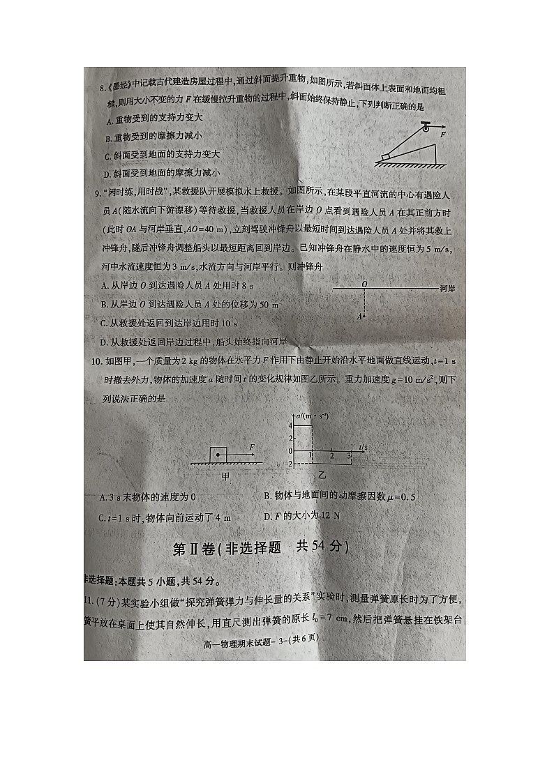 2024-2025学年陕西省咸阳市高一上学期期末教学质量检测(图片版)物理试卷第3页