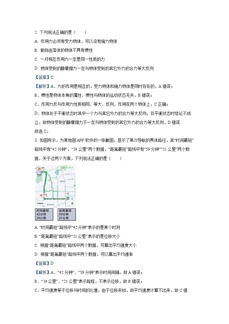 2024-2025学年辽宁省点石联考(辽宁八校)高一上学期期末测试物理试卷(解析版)第2页