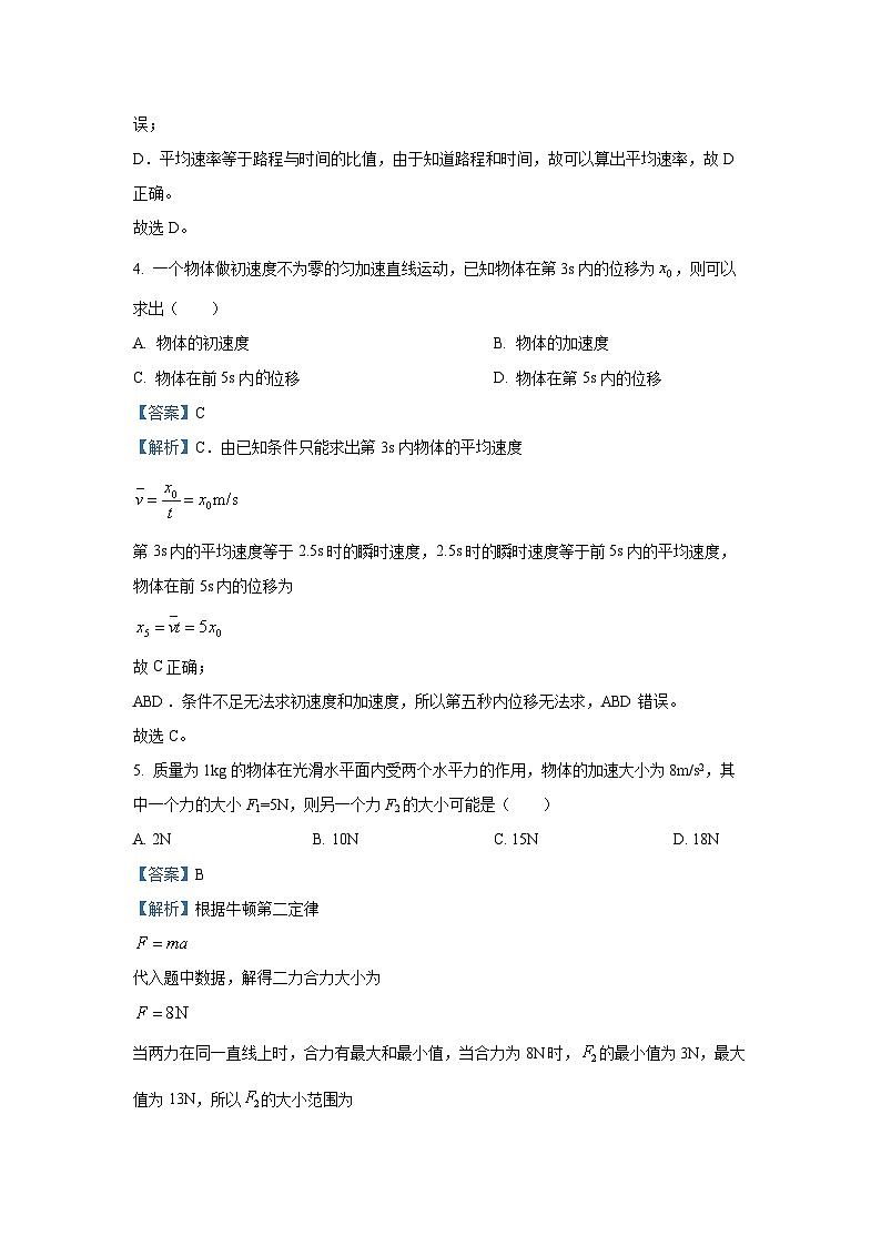 2024-2025学年辽宁省点石联考(辽宁八校)高一上学期期末测试物理试卷(解析版)第3页