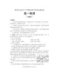 2024-2025学年湖南省郴州市高一上学期期末教学质量监测（图片版）物理试卷