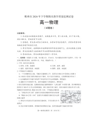 2024-2025学年湖南省郴州市高一上学期期末教学质量监测(图片版)物理试卷