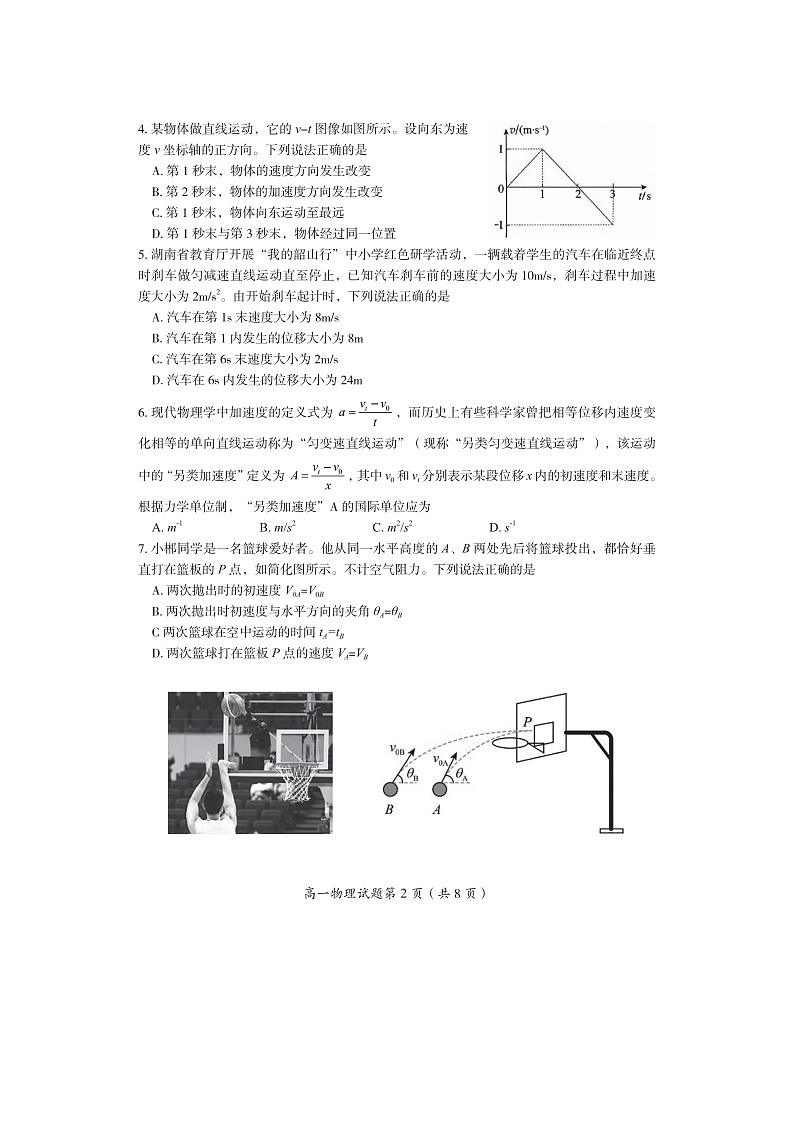 2024-2025學(xué)年湖南省郴州市高一上學(xué)期期末教學(xué)質(zhì)量監(jiān)測（圖片版）物理試卷第2頁