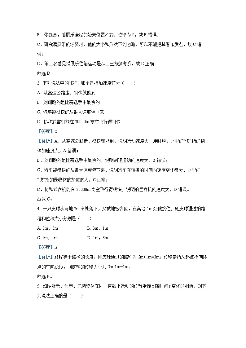 2024-2025学年浙江省丽水市五校高中发展共同体期中联考高一上学期11月期中物理试卷(解析版)第2页