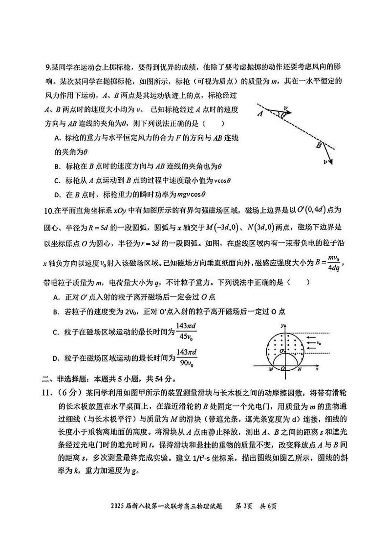 江西省新八校2025届高三第一次联考-物理试卷第3页