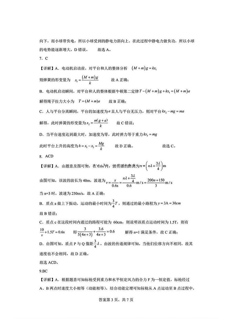 江西省新八校2025届高三第一次联考-物理答案第3页