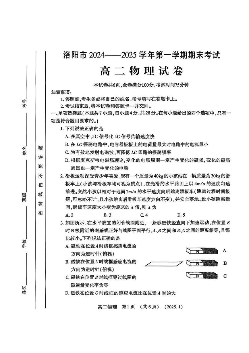 洛阳市2024-2025学年高二上学期期末物理试卷及答案