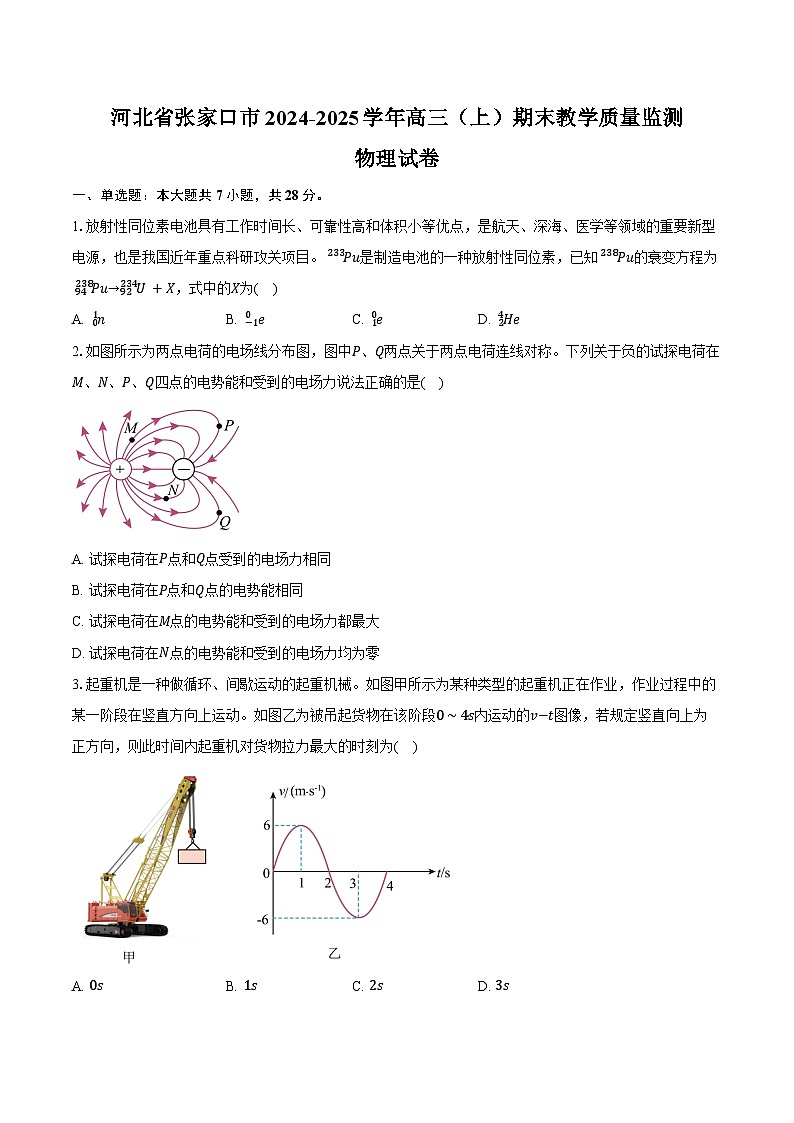 河北省張家口市2024-2025學(xué)年高三（上）期末教學(xué)質(zhì)量監(jiān)測物理試卷第1頁