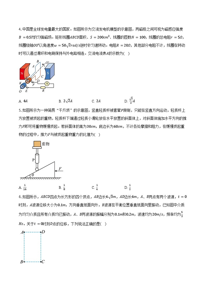 河北省張家口市2024-2025學(xué)年高三（上）期末教學(xué)質(zhì)量監(jiān)測物理試卷第2頁