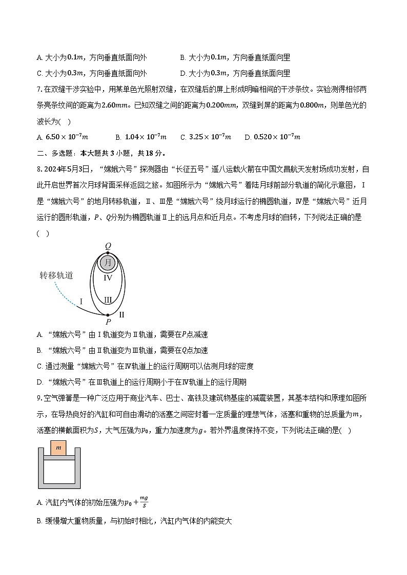 河北省張家口市2024-2025學(xué)年高三（上）期末教學(xué)質(zhì)量監(jiān)測物理試卷第3頁