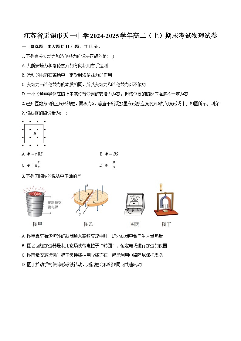 江苏省无锡市天一中学2024-2025学年高二(上)期末考试物理试卷第1页