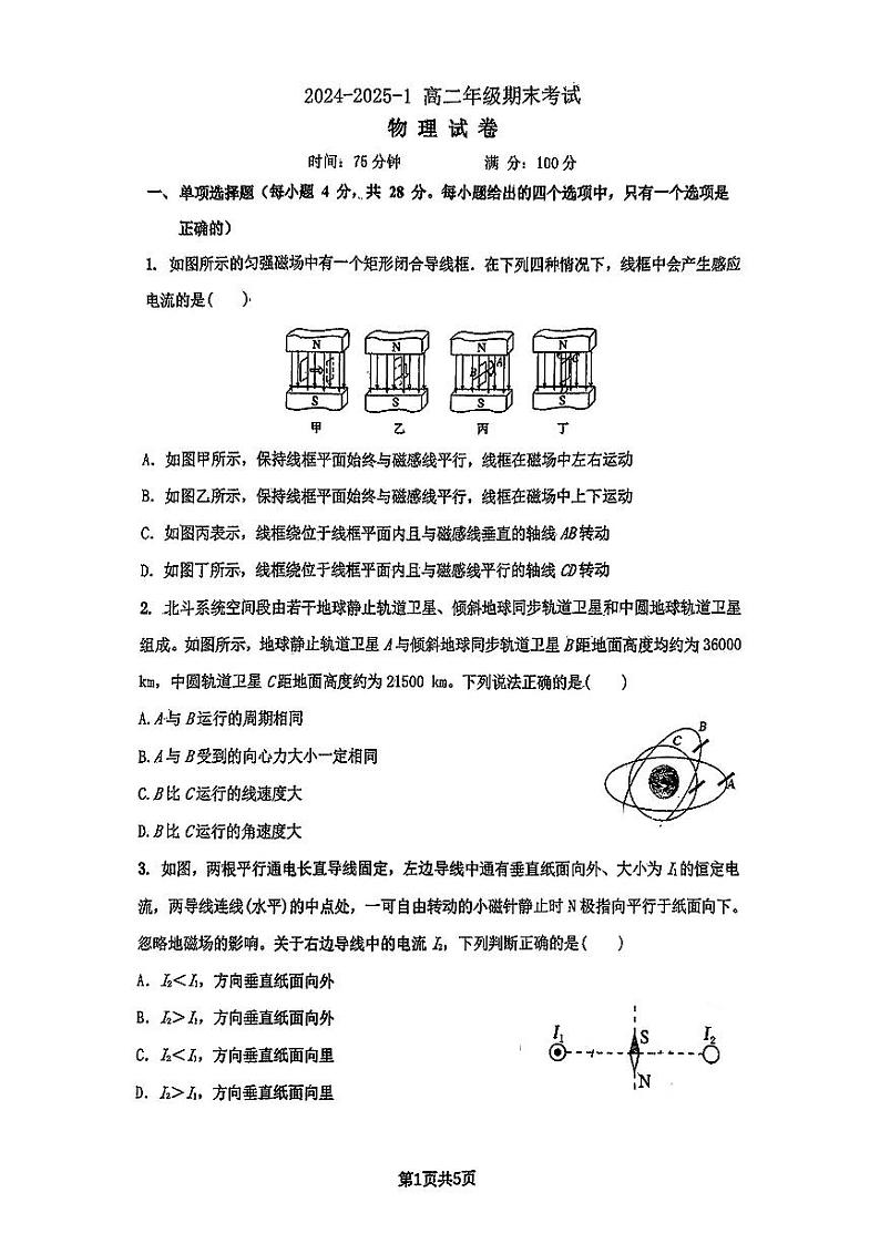 陕西省西安市铁一中学2024-2025学年高二上学期期末物理试题第1页