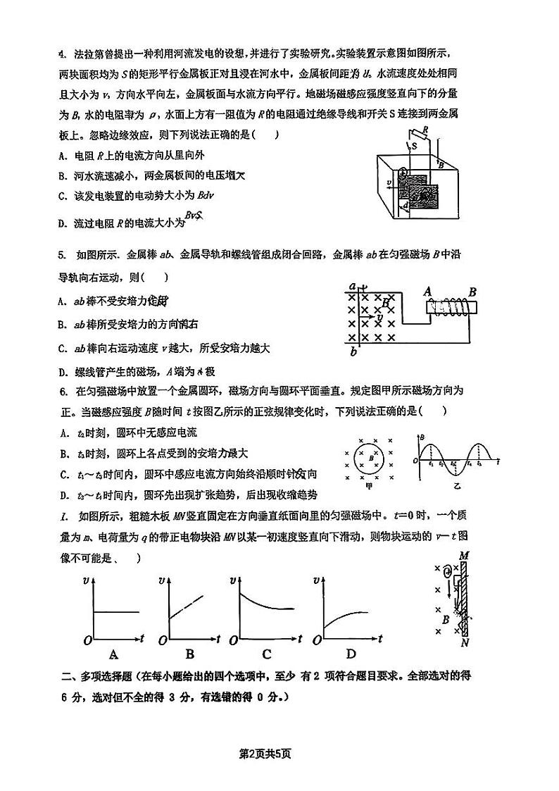 陕西省西安市铁一中学2024-2025学年高二上学期期末物理试题第2页