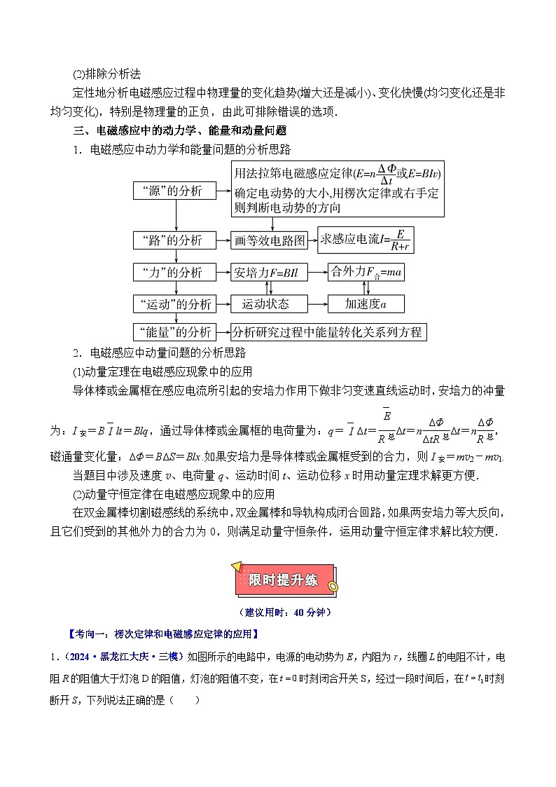 重难点12 电磁感应规律及其综合应用-2025年高考物理 热点 重点 难点 专练(黑吉辽专用)(解析版)第3页