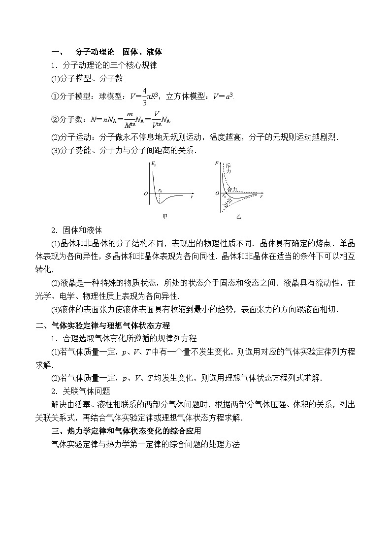重难点15 热学-2025年高考物理 热点 重点 难点 专练(黑吉辽专用)(原卷版)第2页