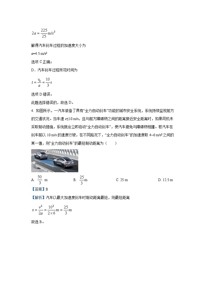 福建省泉州市四校联考2024-2025学年高一上学期11月期中考试物理试题(解析版)第3页