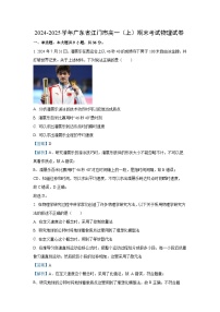 广东省江门市2024-2025学年高一上学期1月期末物理试题（一）（解析版）