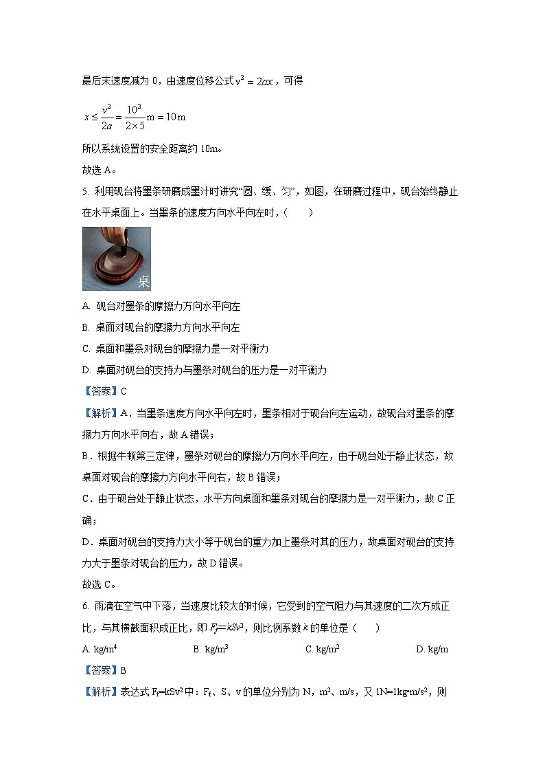 广东省江门市2024-2025学年高一上学期1月期末物理试题(一)(解析版)第3页