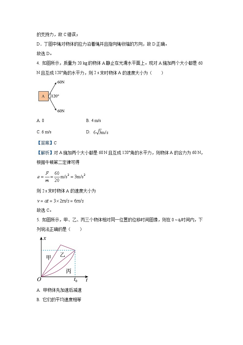 河北省廊坊市2024-2025学年高一上学期1月期末物理试题(解析版)第3页
