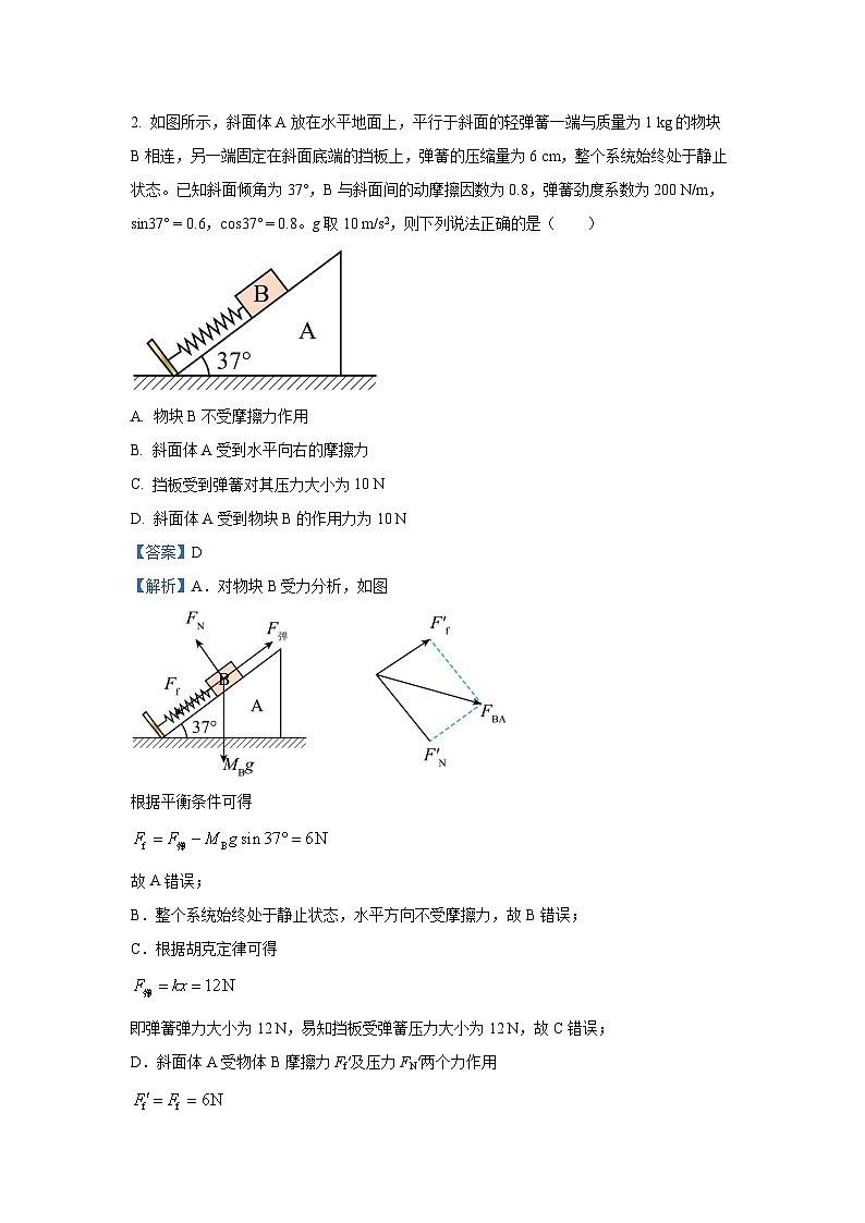 吉林省“BEST合作体”2023-2024学年高一上学期期末考试物理试题(解析版)第2页