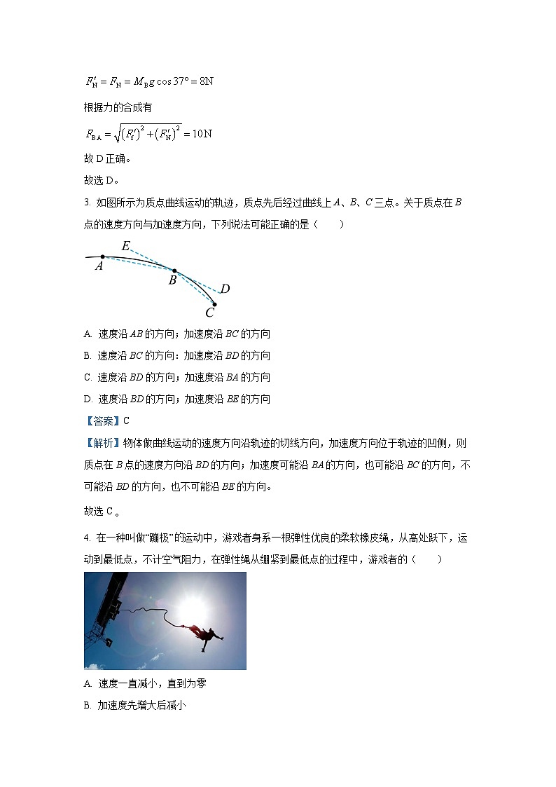 吉林省“BEST合作体”2023-2024学年高一上学期期末考试物理试题(解析版)第3页