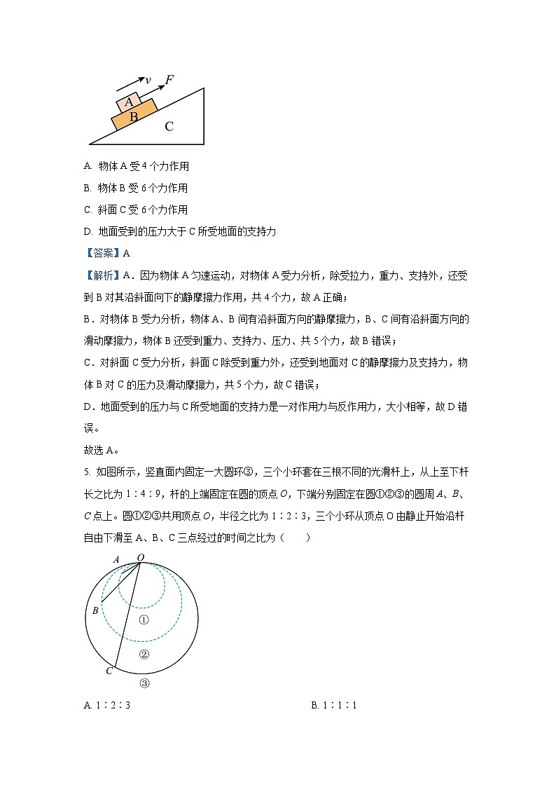 辽宁省普通高中2024-2025学年高一上学期1月期末物理试题(解析版)第3页
