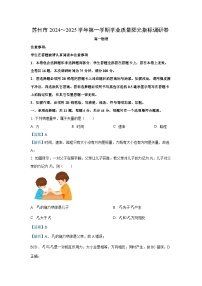 江苏省苏州市2024-2025学年高一上学期1月期末学业阳光指标调研物理试题（解析版）