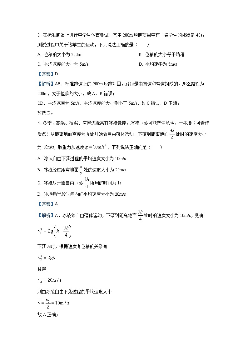 辽宁省点石联考2024-2025学年高一上学期期末考试物理试题(解析版)第2页