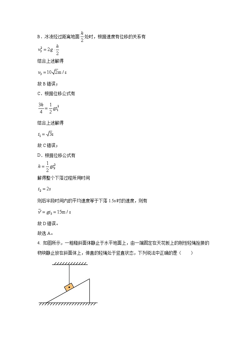 辽宁省点石联考2024-2025学年高一上学期期末考试物理试题(解析版)第3页