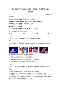 浙江省杭州市江干区杭四下沙2024-2025学年高一上学期期中物理试题（解析版）