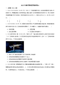 2025年高考物理压轴训练06（Word版附解析）