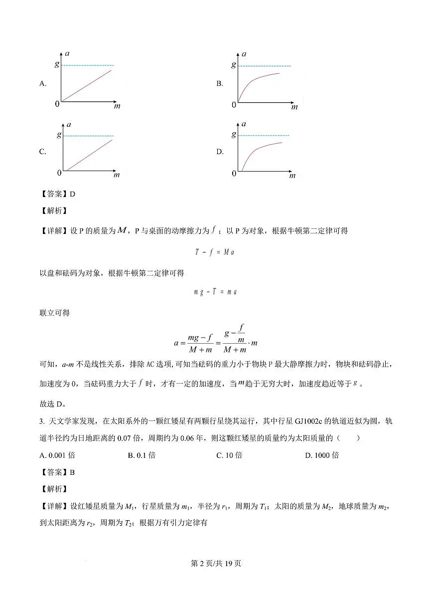 东北师大学附中2025届高三上学期开学验收考试物理试卷(解析版)第2页