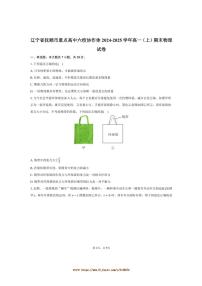 2024～2025学年辽宁省抚顺市重点高中六校协作体高一上期末物理试卷(含答案)