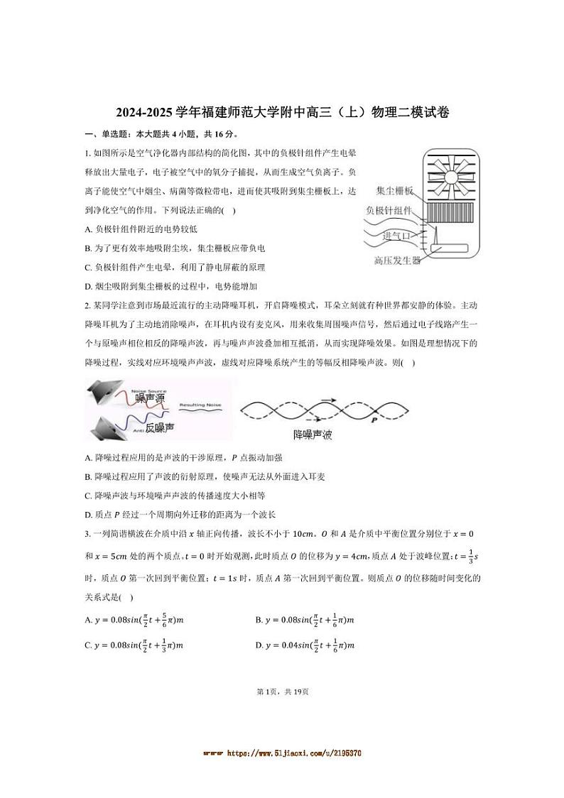2024~2025学年福建师范大学附中高三上物理高考二模试卷(含解析)第1页