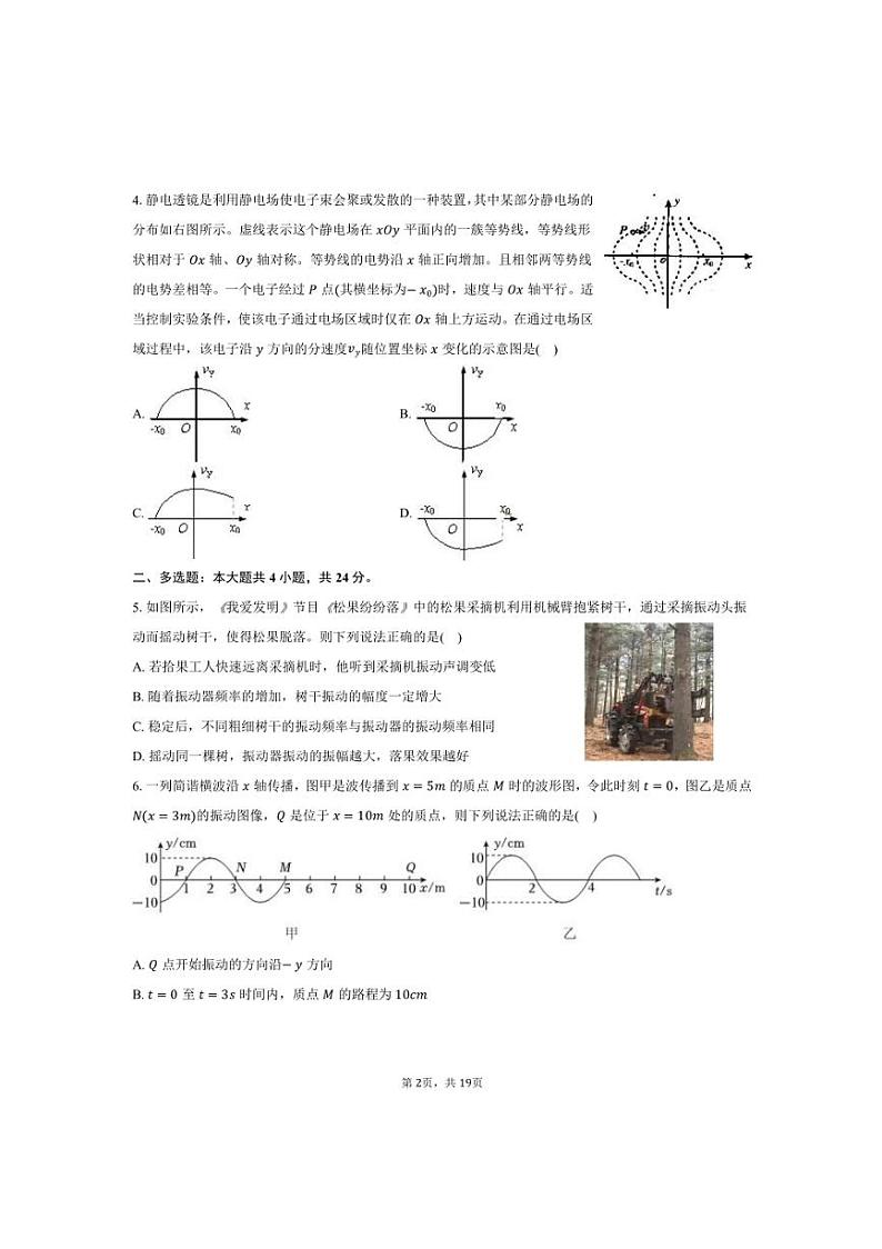2024~2025学年福建师范大学附中高三上物理高考二模试卷(含解析)第2页