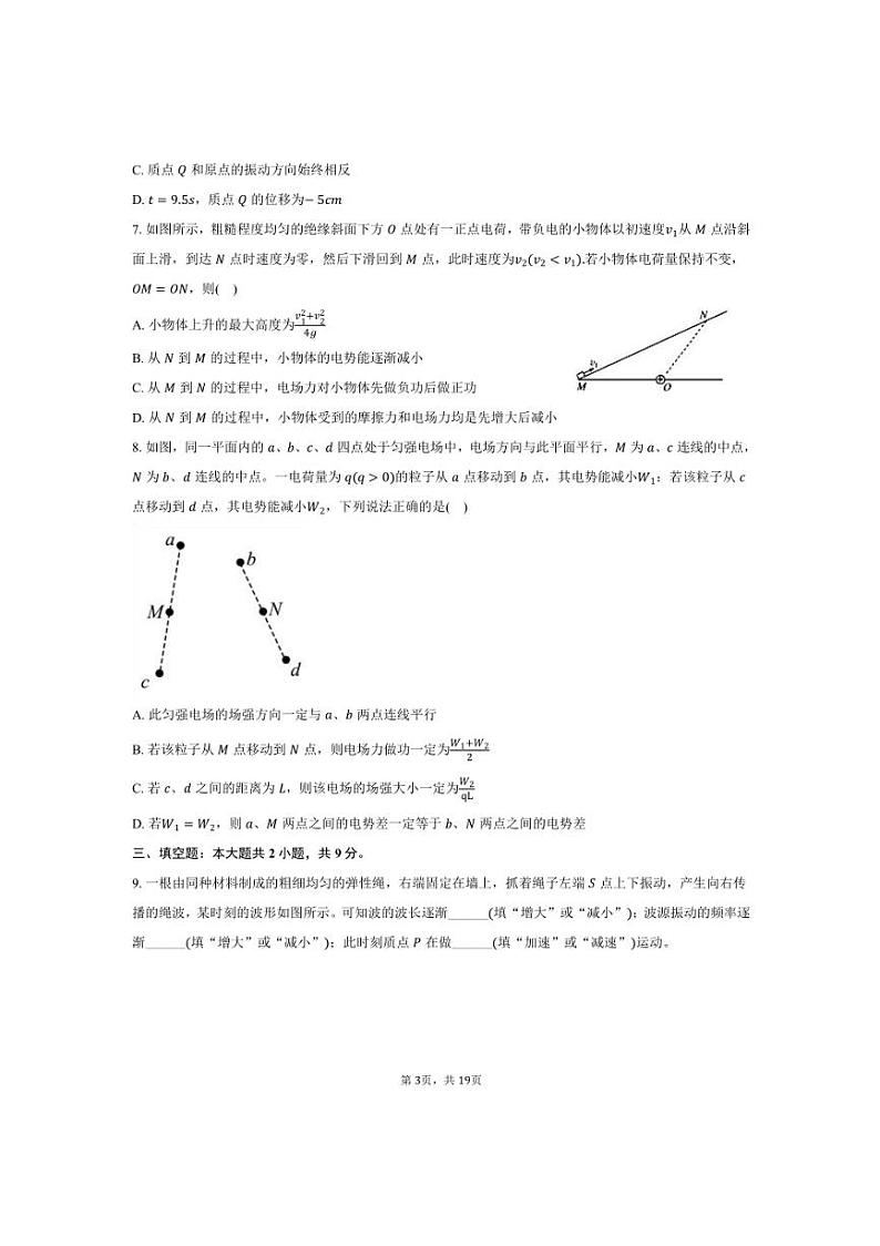 2024~2025学年福建师范大学附中高三上物理高考二模试卷(含解析)第3页