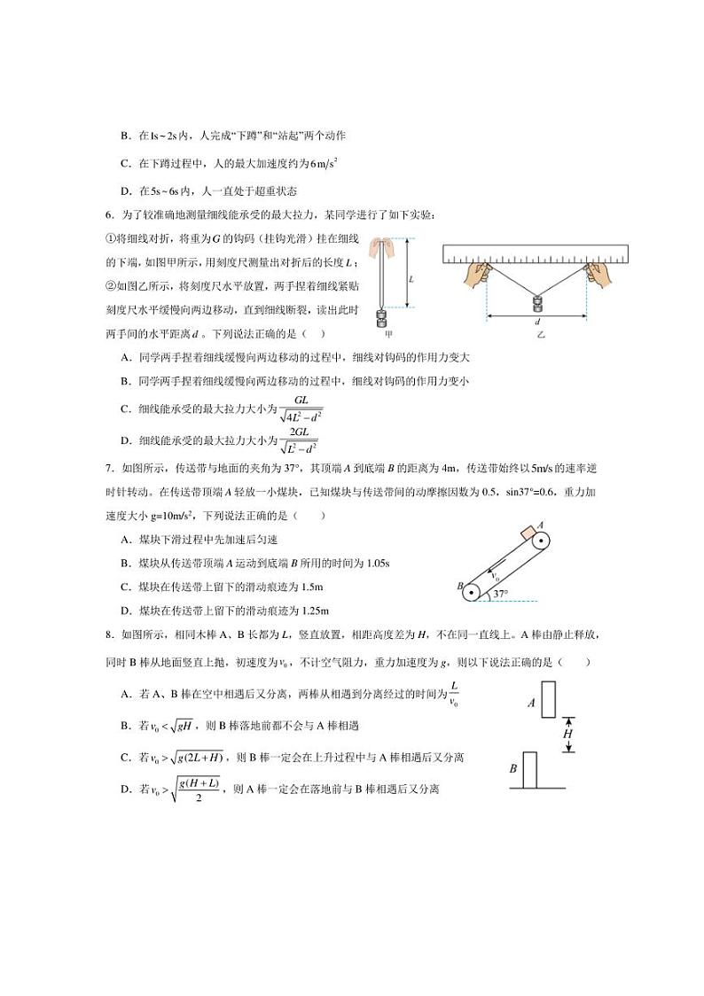 2024~2025学年安徽省淮北市第一中学两校联考(月考)高一上末物理试卷(含解析)第2页