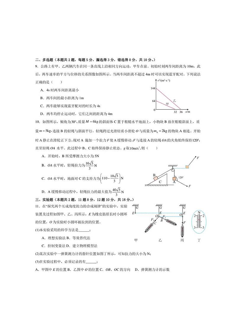 2024~2025学年安徽省淮北市第一中学两校联考(月考)高一上末物理试卷(含解析)第3页