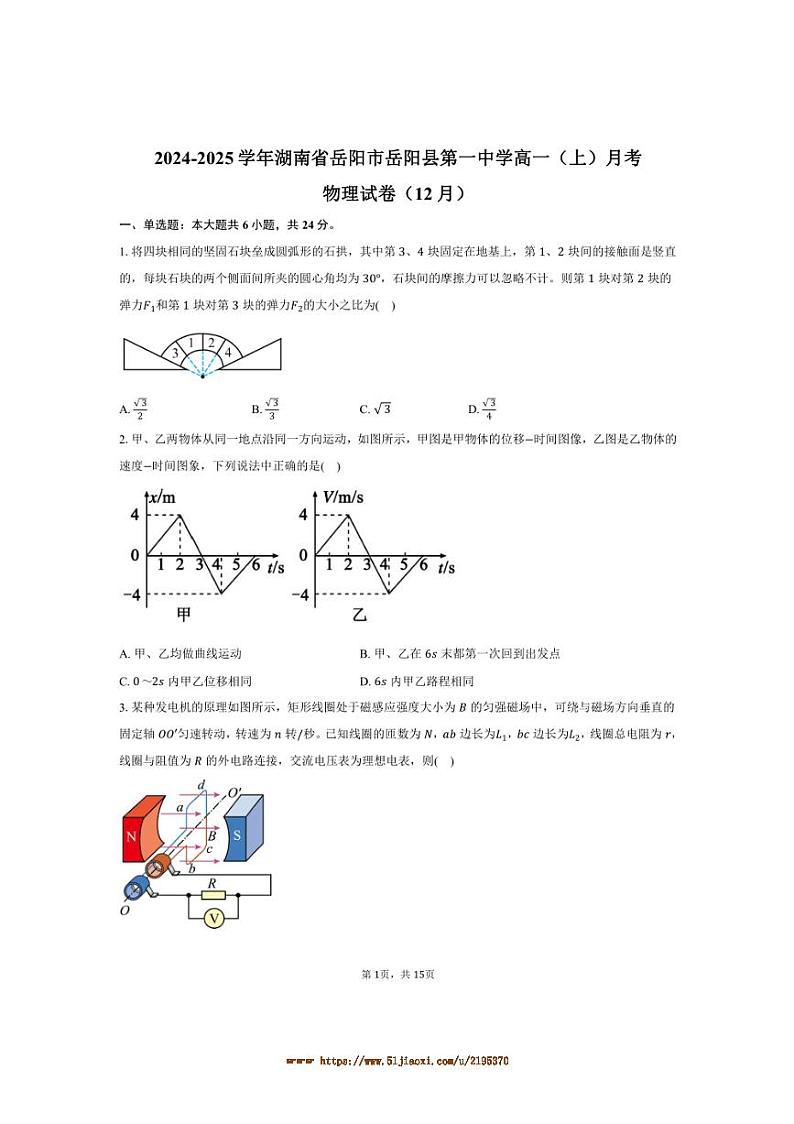 2024~2025学年湖南省岳阳市岳阳县第一中学高一上月考物理试卷(12月)(含解析)第1页