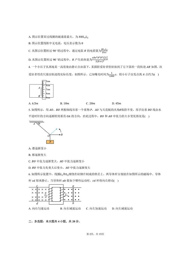 2024~2025学年湖南省岳阳市岳阳县第一中学高一上月考物理试卷(12月)(含解析)第2页
