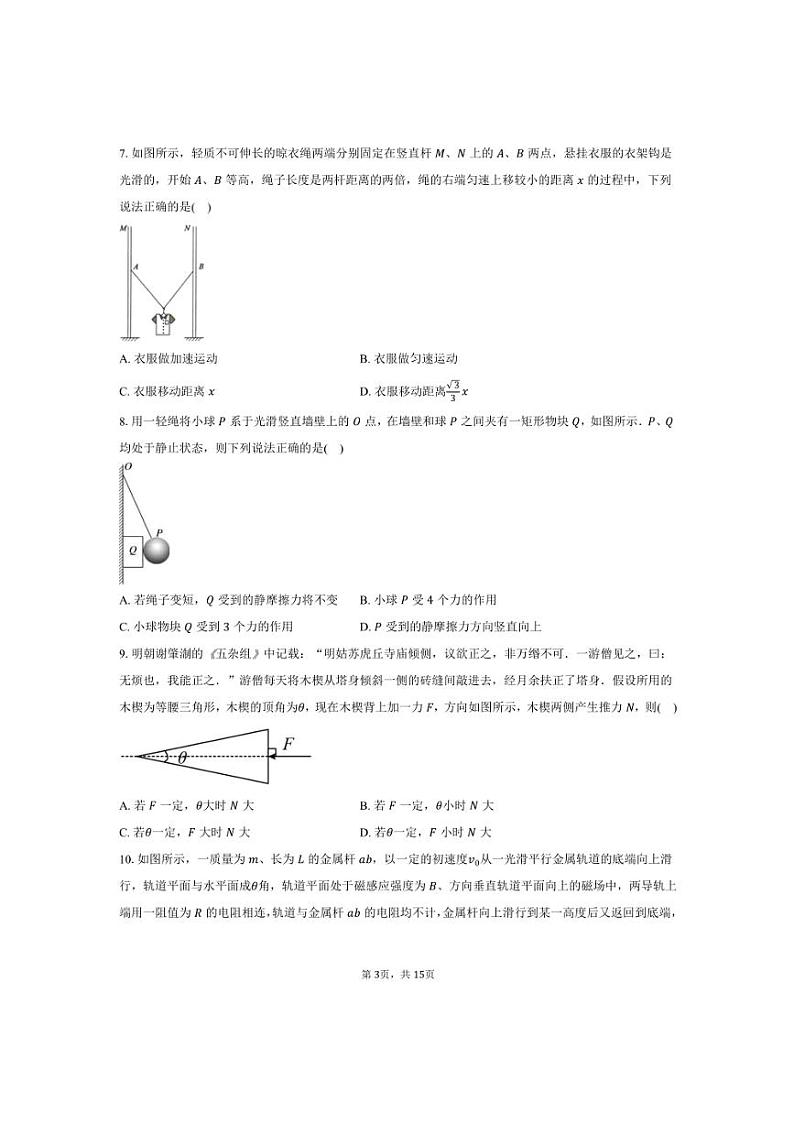 2024~2025学年湖南省岳阳市岳阳县第一中学高一上月考物理试卷(12月)(含解析)第3页
