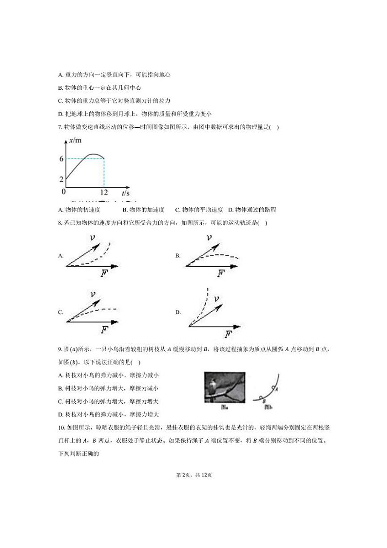 2024~2025学年江苏省宿迁市泗洪中学高一上月考物理试卷(含答案)第2页