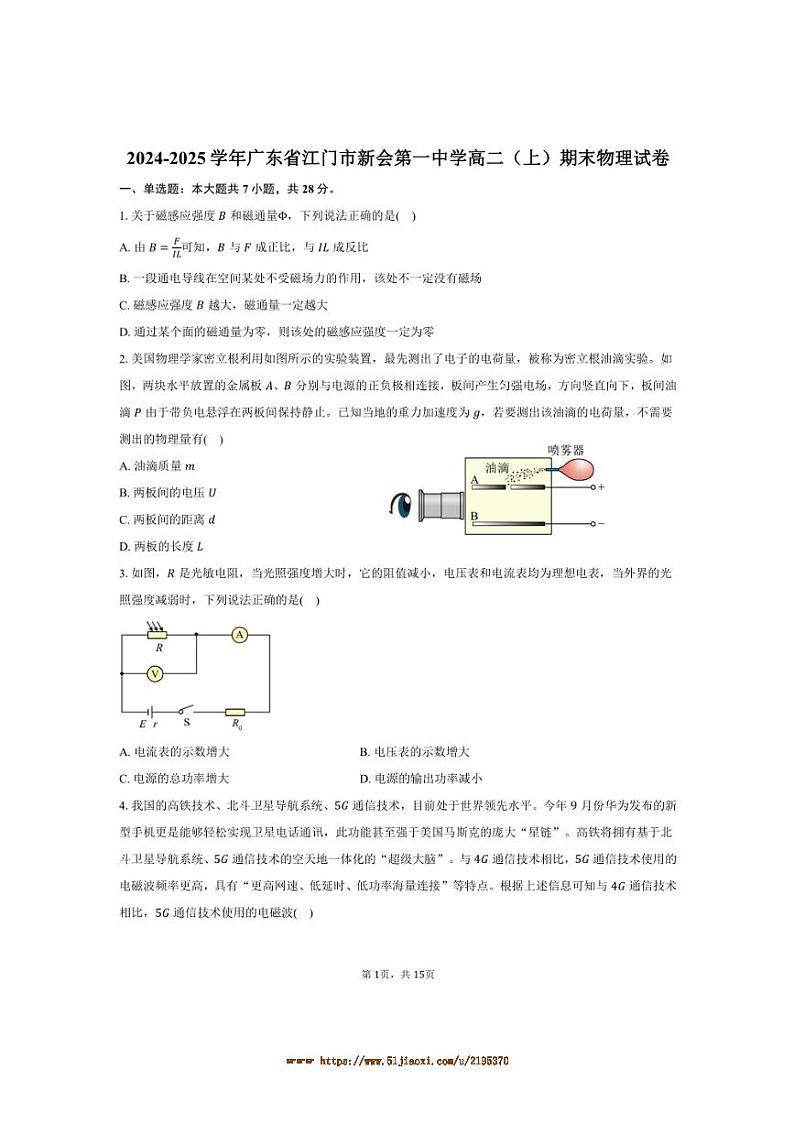 2024~2025学年广东省江门市新会一中高二上期末物理试卷(含解析)第1页