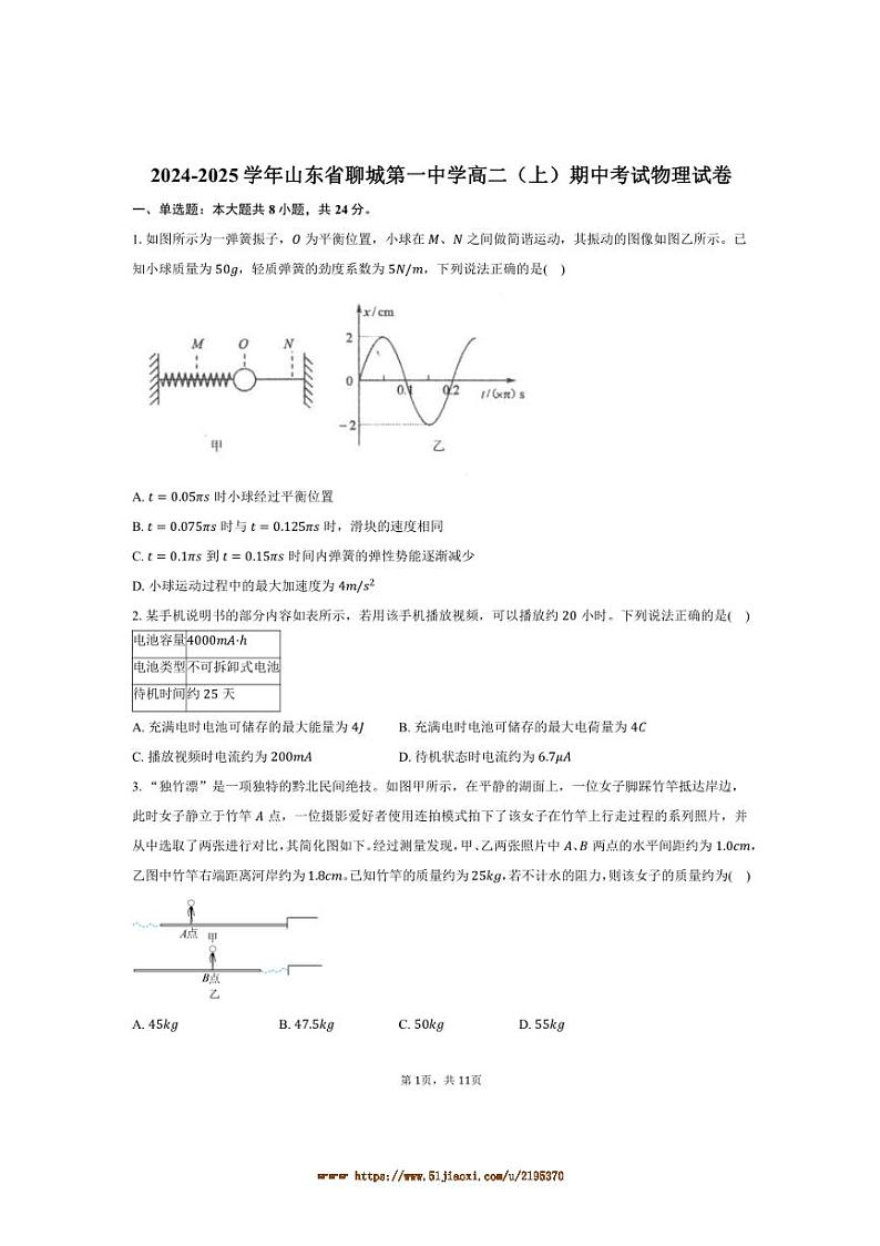2024~2025学年山东省聊城第一中学高二上期中物理试卷(含答案)第1页