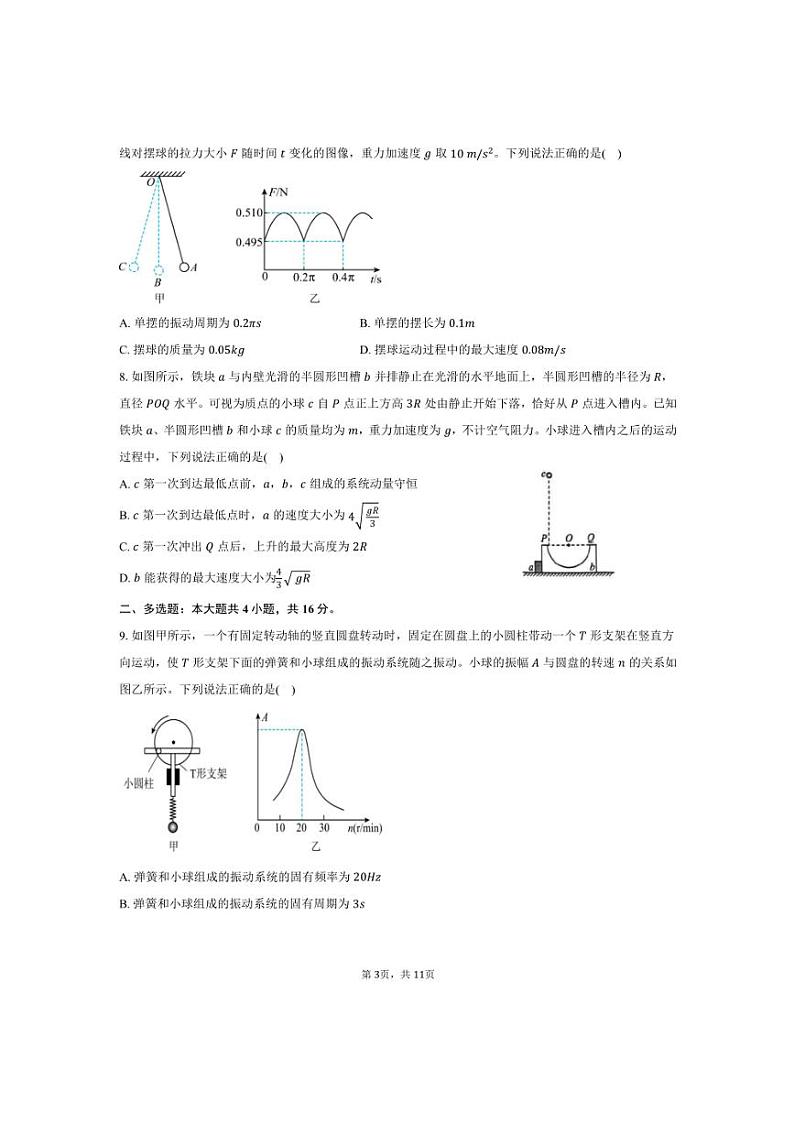 2024~2025学年山东省聊城第一中学高二上期中物理试卷(含答案)第3页
