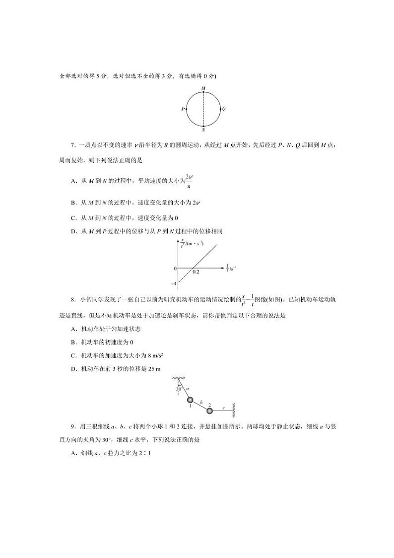 2024~2025学年湖南师范大学附属中学高一上期中物理试卷(含解析)第3页